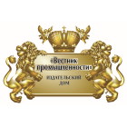 Вестник промышленности
